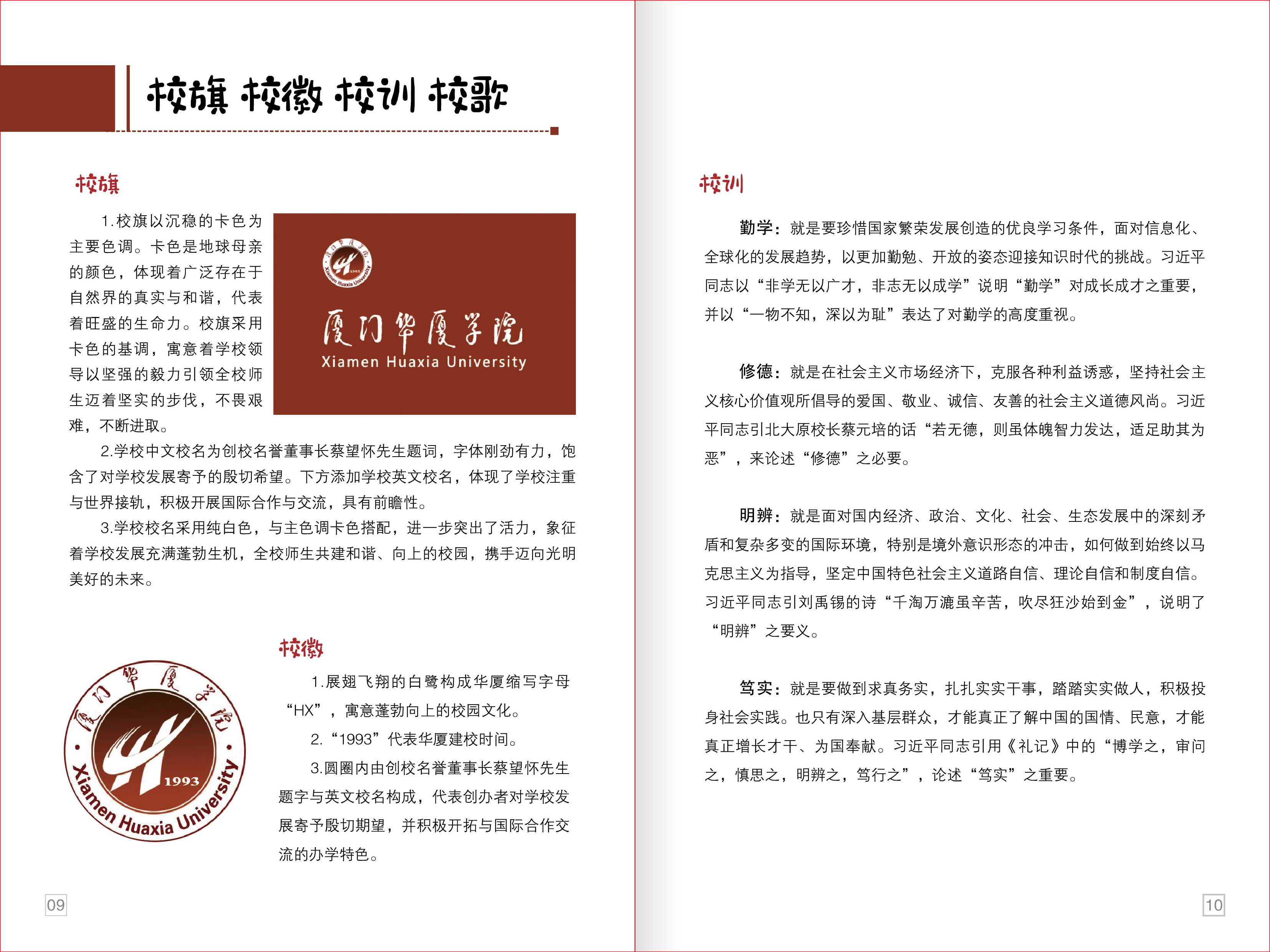 校旗 校徽 校训 校歌-迎新网 - 厦门华厦学院